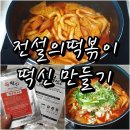 전설의 떡볶이 떡신 네이버블로그