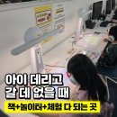 충청남도 도립도서관 화장실 | 충남 아이와 가볼만한곳 충남도서관 홍성 나들이 추천