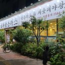 금화왕돈까스 청라커낼점
