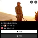 미션임파서블8 파이널 레코닝 후기 (미션임파서블 : 데드 레코닝 넷플) 스포있음