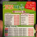 꼬꼬마루