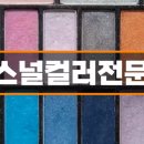 퍼스널컬러 진단 자격증 과정 이미지