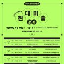 청주시립미술관 교육세미나실 | [청주시립미술관] 시민과 함께하는 현대미술강좌(무료 교육)