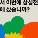 연일전자 | 공포에 투자를 실천하는 삼성전자 고점 돌파 투자 1년 후기