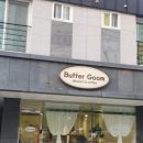 버터굼(Butter goom)