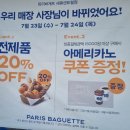 파리바게트(수원세류LH)