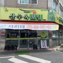 산수옥 | 각화동 맛집 마른모밀 냉모밀 먹고 온 아쉬운후기 [산수옥모밀]