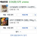 신선설농탕 신선왕만두 고소한맛, 오뚜기 진짬뽕 만두 내돈내산 먹어봄 후기