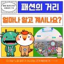 패션의거리 | [용봉패션의거리서포터즈] 2307 용봉 패션의 거리 살펴보기/내돈내산후기/충전식카드형온누리상품권