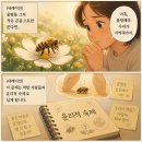 글로벌꿀벌동물병원 | 《꿀벌의 열정페이는 끝났다-경제학으로 읽어낸 생태계 진실》