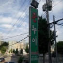 큰누이찜 이미지