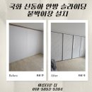 국화신동아 | 대전 둔산동 국화신동아 아파트 안방 슬라이딩 붙박이장 시공 후기 - 공간 활용 끝판왕!