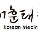 서훈태한의원 이미지