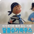 달콤슈가하우스