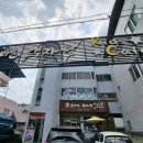 누리마을감자탕선산점 이미지