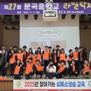 문곡중학교 이미지