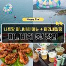 미니 | 나트랑 미니비치 후기｜페러세일링 가격·점심식사 메뉴·혼문섬 스노쿨링