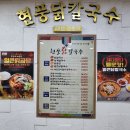 현풍닭칼국수창녕