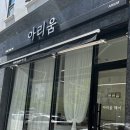 아리움헤어