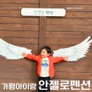 북면364 | 가평 아이랑 안젤로키즈풀빌라 유아정글짐 후기