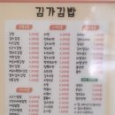 김가김밥