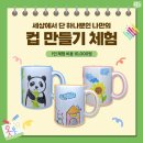 벚꽃마루 | 창원 진해 아이와가볼만한곳 체험공방 나만의 컵 만들기 체험 후기