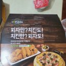 무난한 맛과 가격이었던 &#39;아이러브피자&amp;치킨&#39;(덕소/와부)_맛집솔직후기