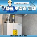 구월로 | 구월동보일러교체 구월로 힐스테이트 린나이 콘덴싱으로 바꾸고 확실히 달라진 후기