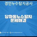 누수탐지 이미지