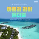 올댓아이티 | 몰디브 라야 바이 앳모스피어 신혼여행_ 투어민 예약
