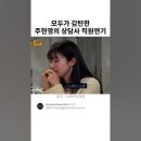 [주현영] 새로운 캐릭터 콜센터 상담원 이미지