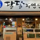 달달자연산회 이미지