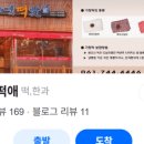 떡사랑기정떡 이미지