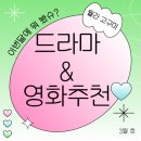 엔젤공인중개사 | [월간 고구미] 이번 달에 뭐 봤슈?/ 넷플릭스, 웨이브 등 ott 추천