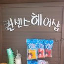 황지체육사 | 태백미용실추천 퀸센스헤어샵