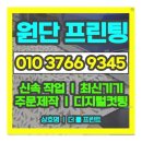 티셔츠 DTF 인쇄 색감 선명하게 뽑는 법