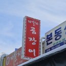 [부산 해운대구] 신선함이 살아있는 장산역맛집, 자갈치곰장어 소금구이 후기