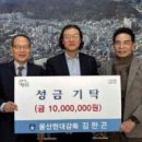 김판곤 울산현대축구단 감독, 진주시복지재단에 성금 1000만원 기탁 이미지