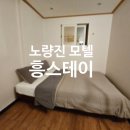 흥스테이 이미지