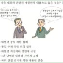 17회 고급 45번 해설(발췌 개헌안의 성격) 이미지