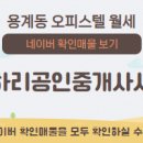 도안더샵공인중개사사무소 이미지