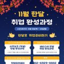 장애여성인력개발센터, ‘11월 취업준비 완성과정’ 교육생 모집 이미지