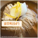 사천성앤평양냉면 | 광주 농성동 평양냉면 맛집 안유성 명장 광주옥1947 솔직후기