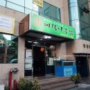 미락아구찜 이미지