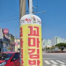 알찬꼬마김밥광양읍점