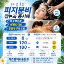 리즈뷰티연구소 - 용인시 기흥구 | 원주두피관리 리즈뷰티&숲칼프 등관리+두피관리 동시에 1석2조