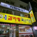 토담생고기 | 인천 / 부평시장 &lt; 토담 감자탕 생고기 묵은지찜 &gt; 아재 입맛 맞춤 맛집 #내돈내산 #일상 #후기