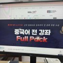 쉽게 배우는 중국어(회화) | 중국어공부 시작 | 맛있는스쿨 중국어회화 인강 하루 10분 기초중국어 독학