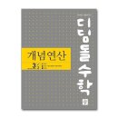 개념수학 쇼핑하우