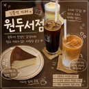 원두서점 - 동작구 | 신풍역 카페 원두서점⎮영등포 카페 원두서점 내돈내산 후기